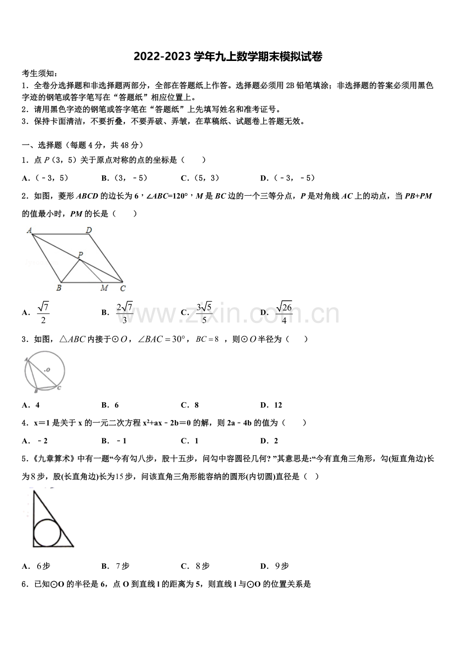 广东省深圳南山区五校联考2022年数学九上期末调研模拟试题含解析.doc_第1页