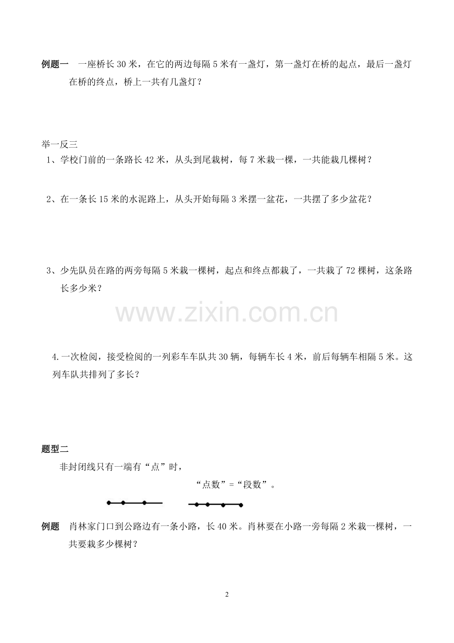 小学五年级植树问题.doc_第2页