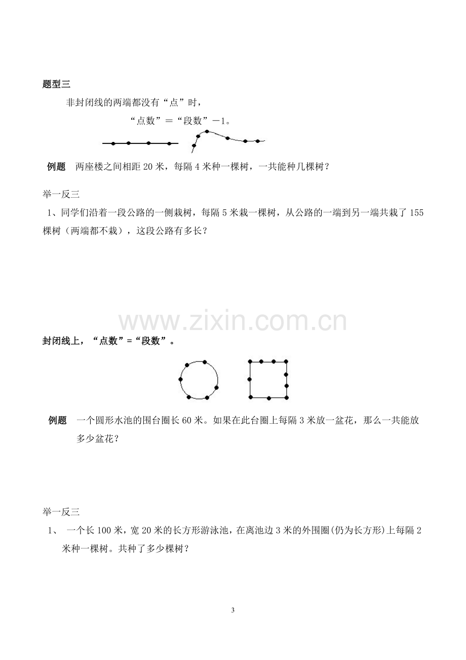 小学五年级植树问题.doc_第3页