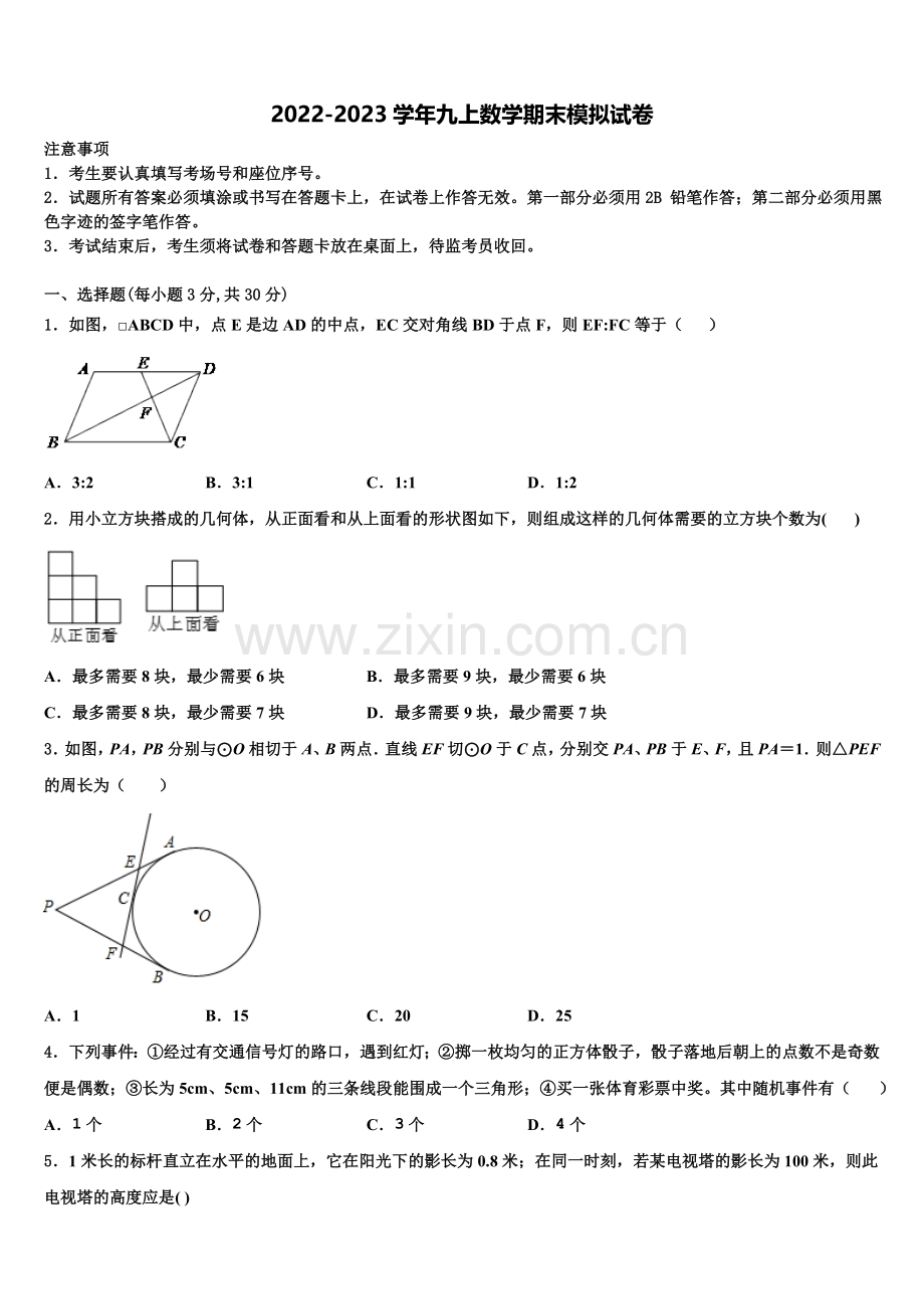 2022-2023学年陕西省兴平市初级中学数学九年级第一学期期末检测试题含解析.doc_第1页