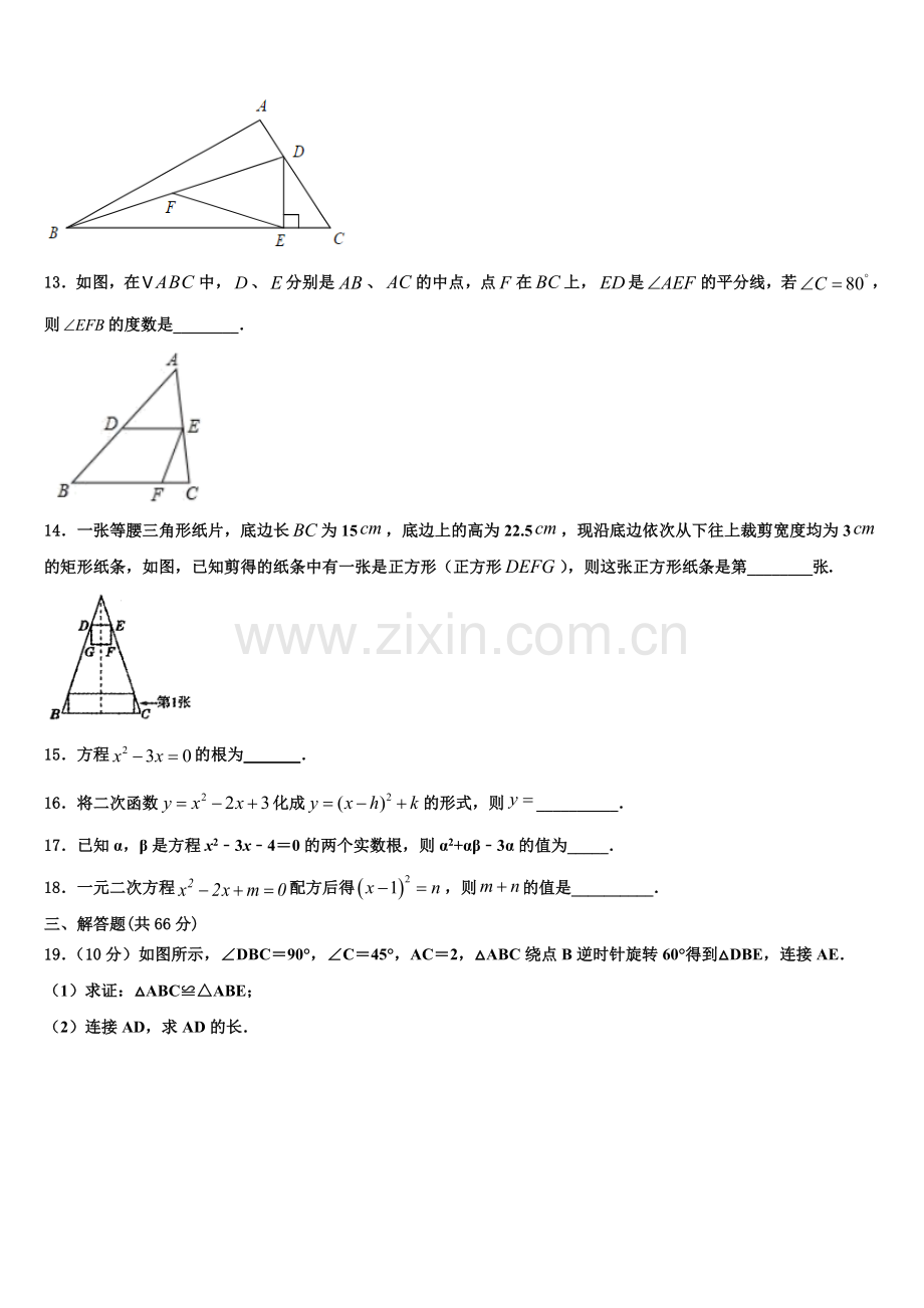 2022-2023学年陕西省兴平市初级中学数学九年级第一学期期末检测试题含解析.doc_第3页