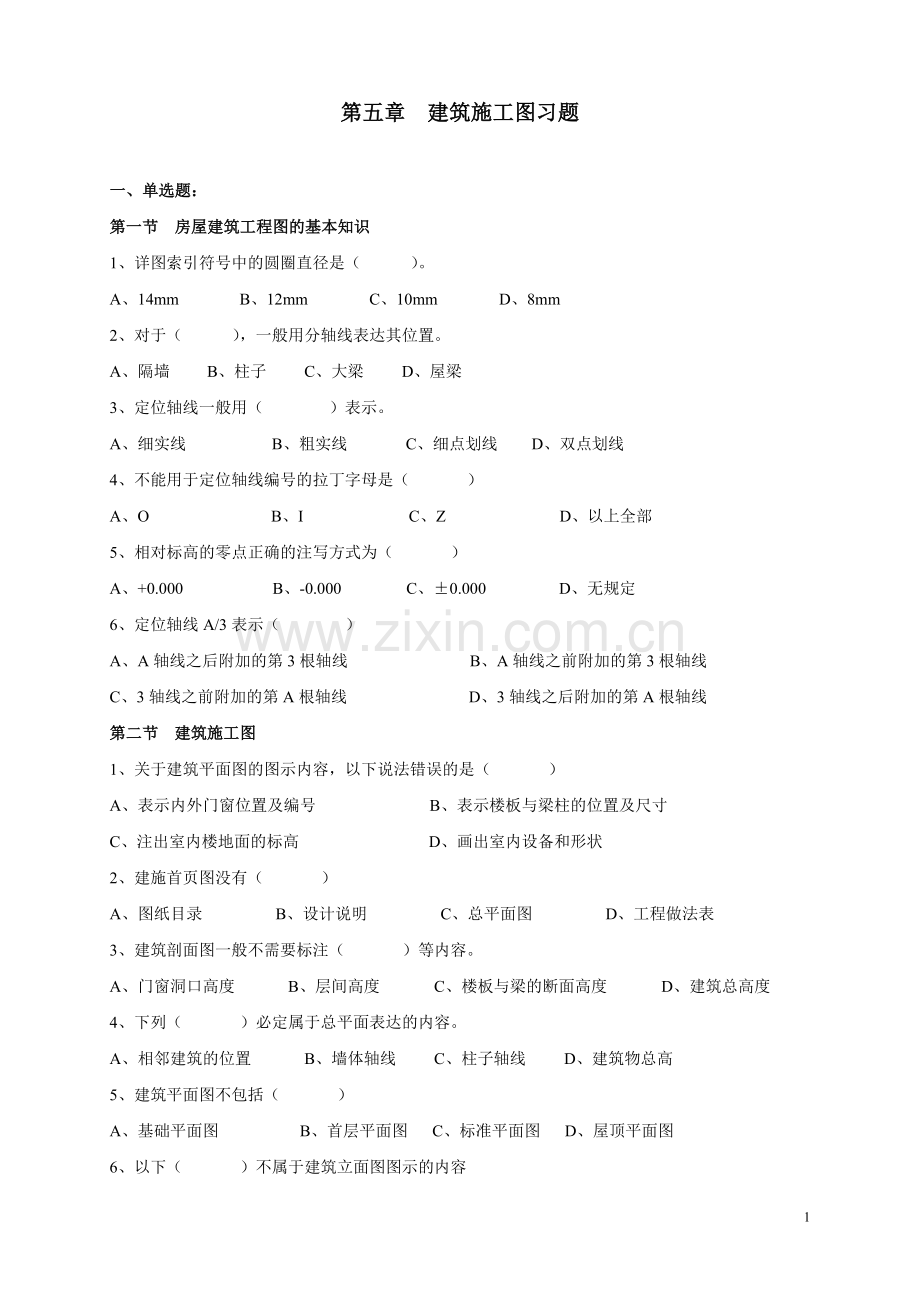 建筑施工图习题.doc_第1页