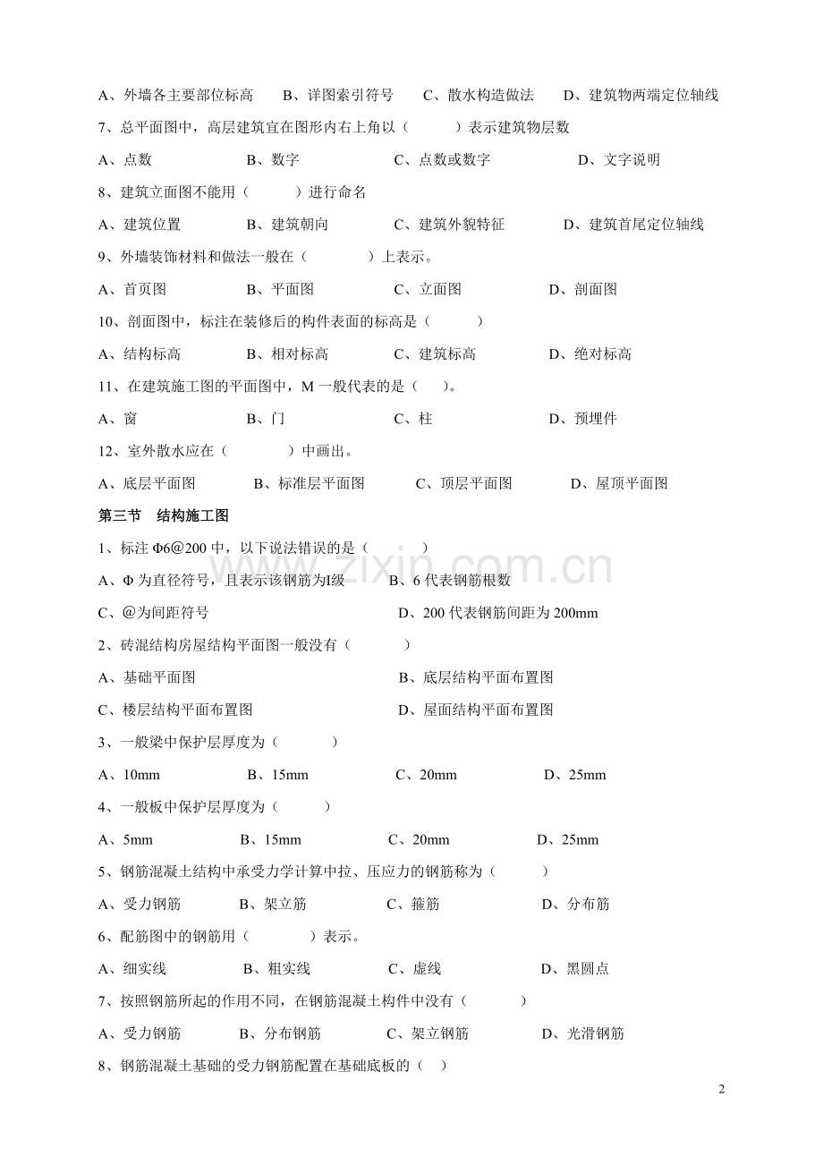 建筑施工图习题.doc_第2页