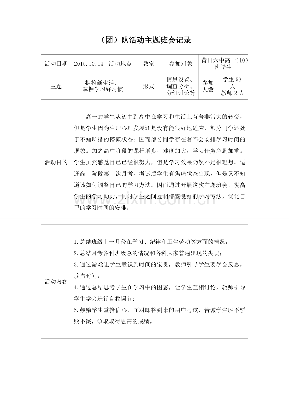 团队活动主题班会记录.doc_第1页