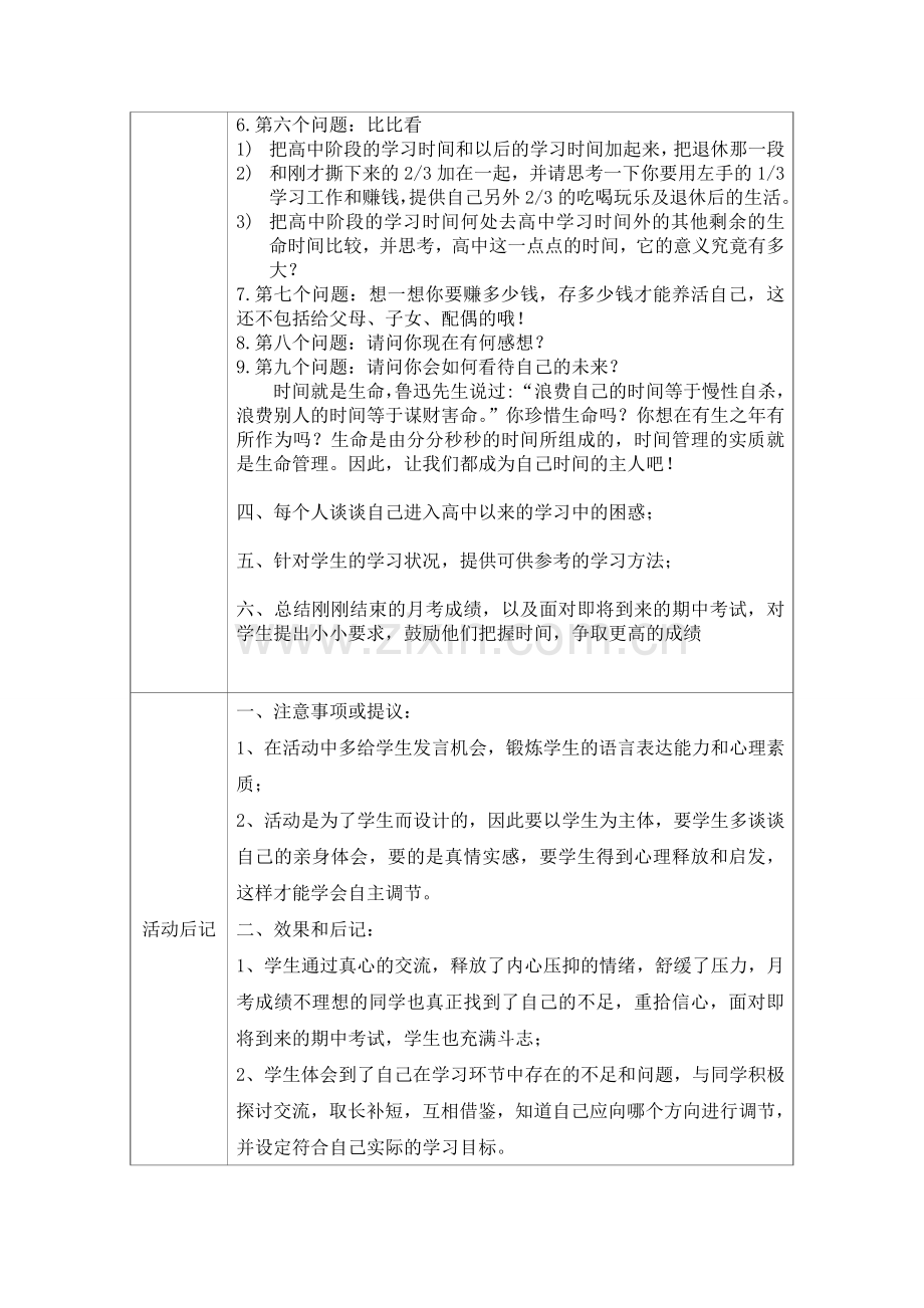 团队活动主题班会记录.doc_第3页