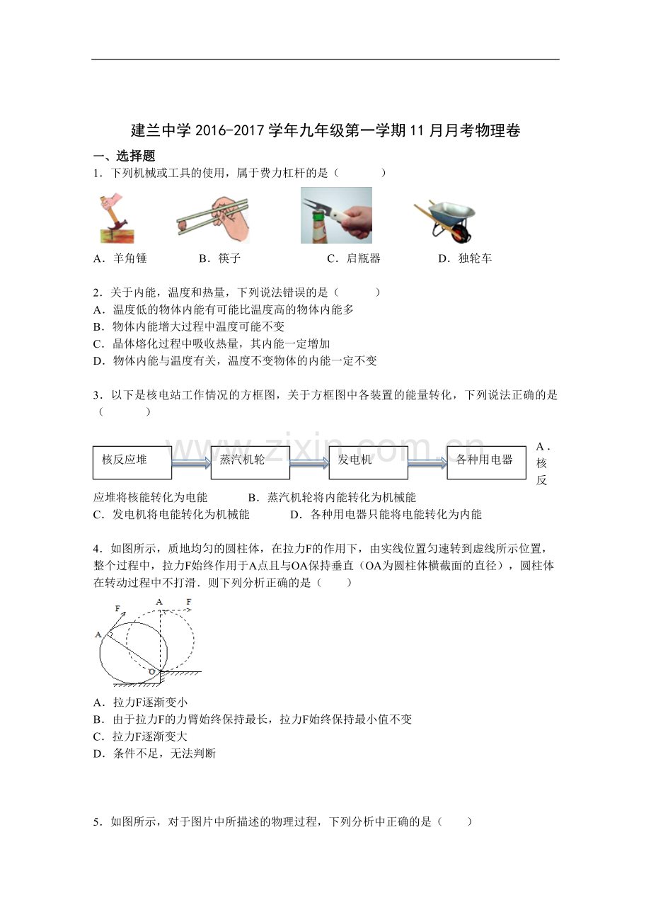 理化科学杭州市上城区建兰中学2016-2017学年九年级第一学期11月月考物理卷(教研成果分享).doc_第1页