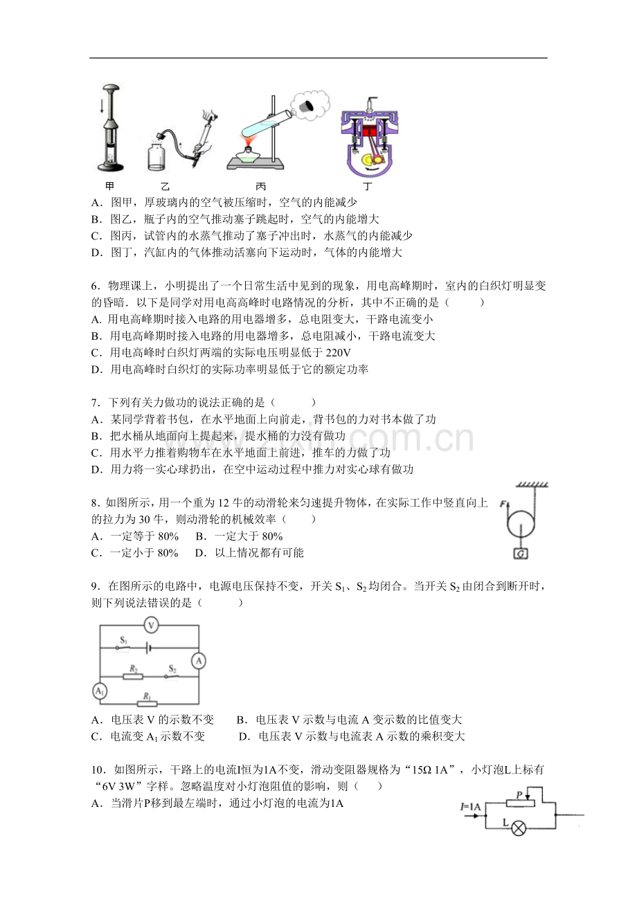 理化科学杭州市上城区建兰中学2016-2017学年九年级第一学期11月月考物理卷(教研成果分享).doc_第2页