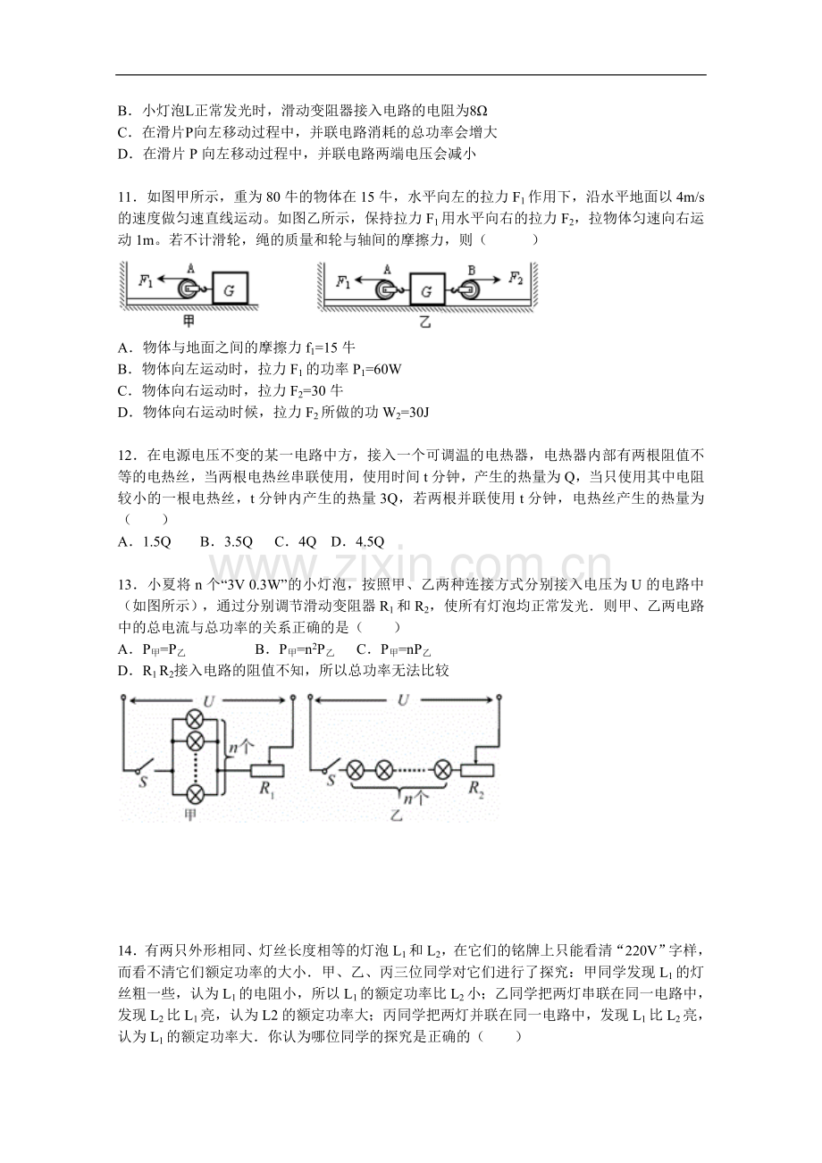 理化科学杭州市上城区建兰中学2016-2017学年九年级第一学期11月月考物理卷(教研成果分享).doc_第3页