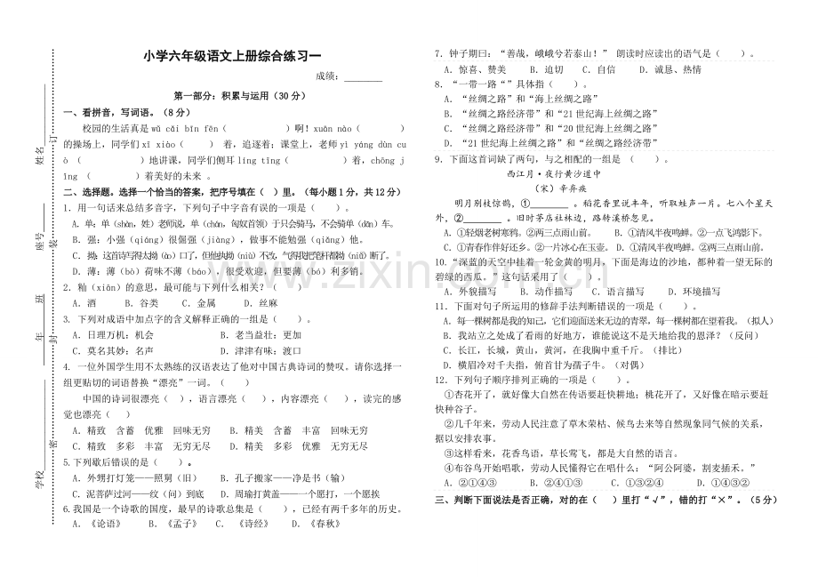 部编版人教版小学六年级语文上册期末综合试卷含答案.doc_第1页