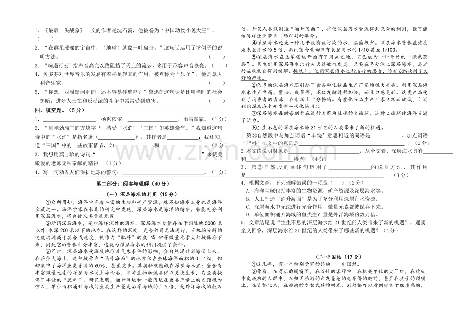 部编版人教版小学六年级语文上册期末综合试卷含答案.doc_第2页