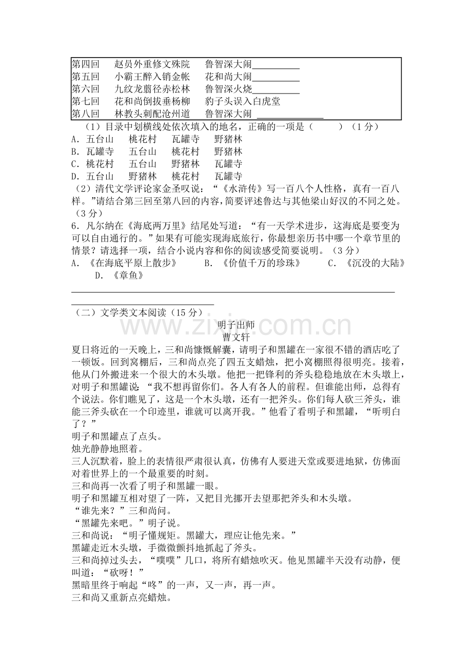 2018年浙江省金华、丽水中考语文试卷(真题-word版-含答案).doc_第2页