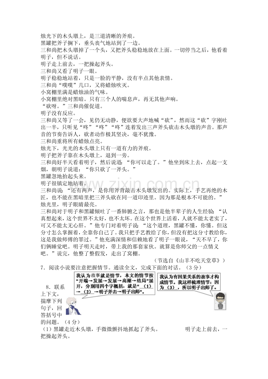 2018年浙江省金华、丽水中考语文试卷(真题-word版-含答案).doc_第3页