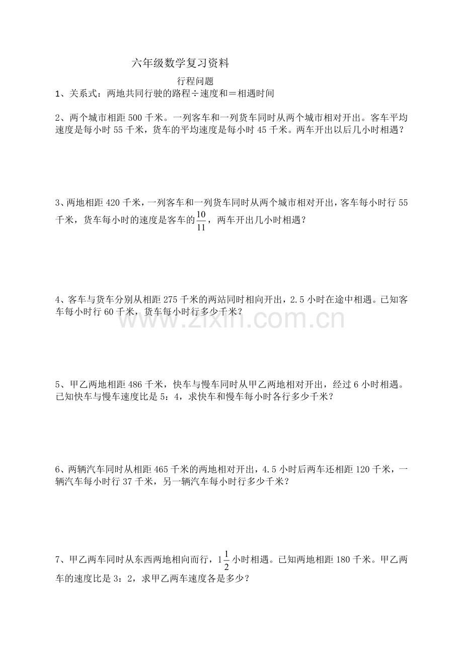 六年级数学复习资料行程问题.doc_第1页