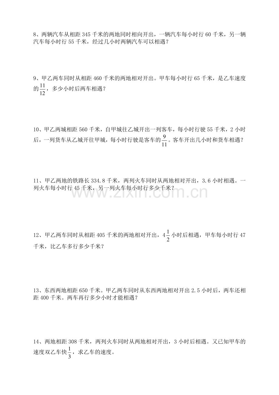 六年级数学复习资料行程问题.doc_第2页