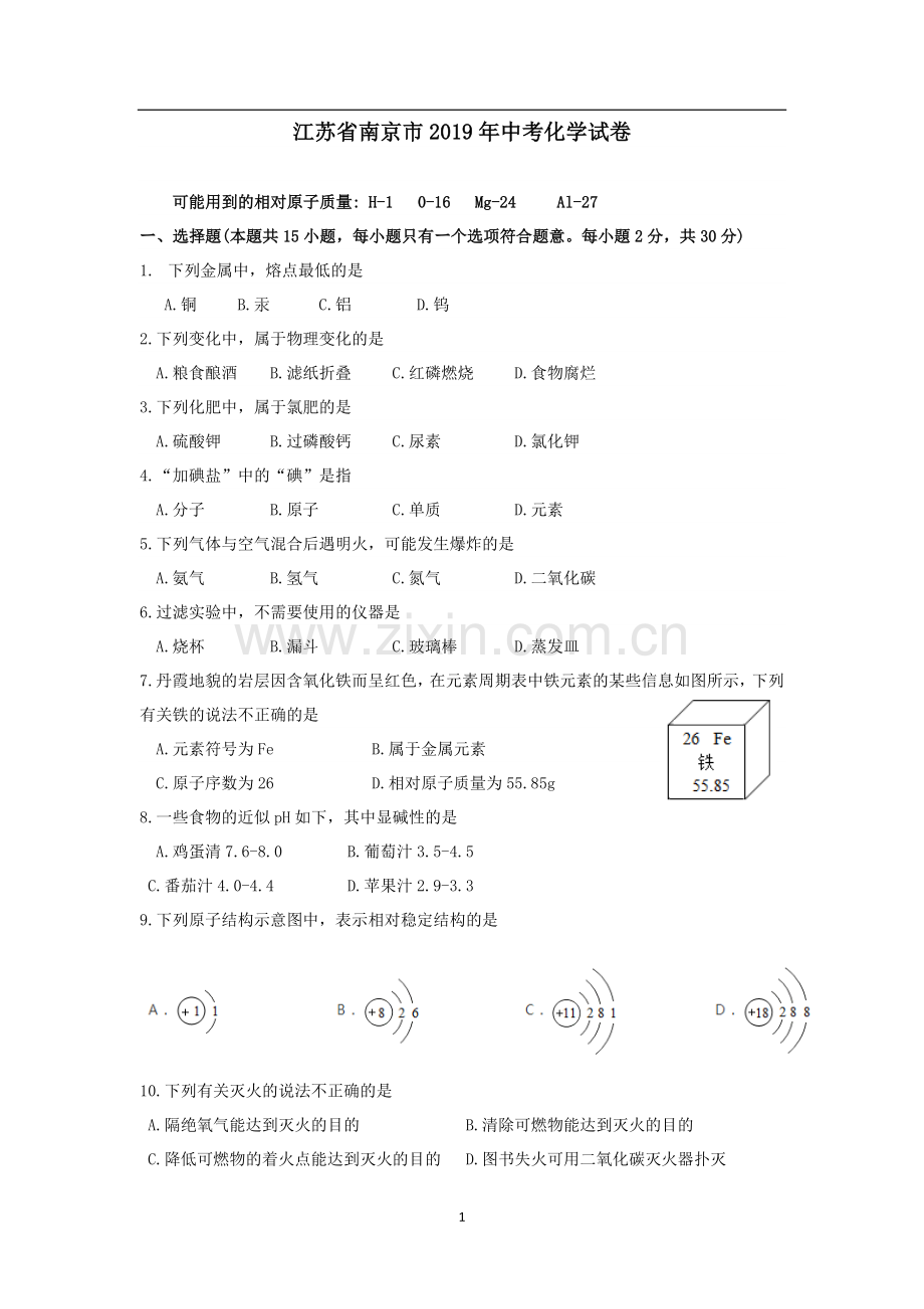 2019南京中考化学试卷.doc_第1页