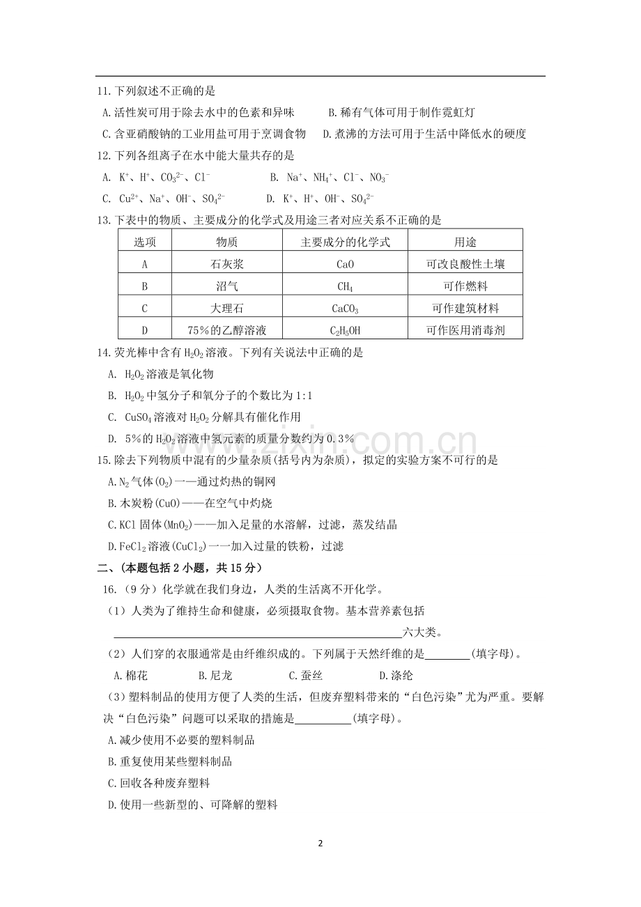 2019南京中考化学试卷.doc_第2页