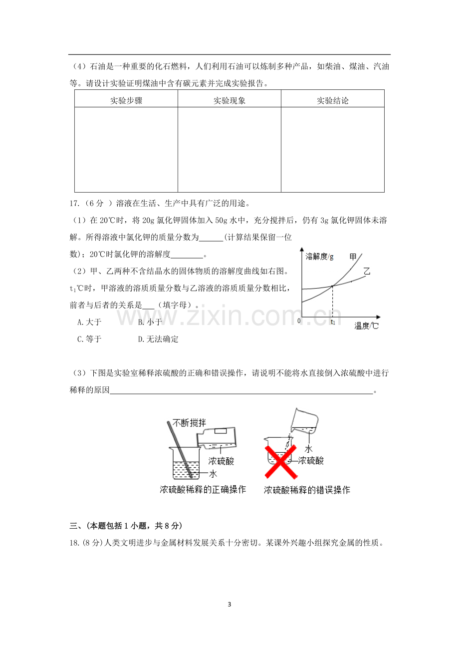 2019南京中考化学试卷.doc_第3页