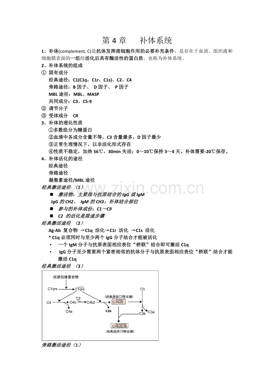 医学免疫学重点总结.doc_第1页