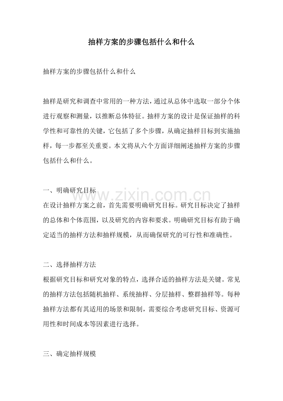 抽样方案的步骤包括什么和什么.docx_第1页