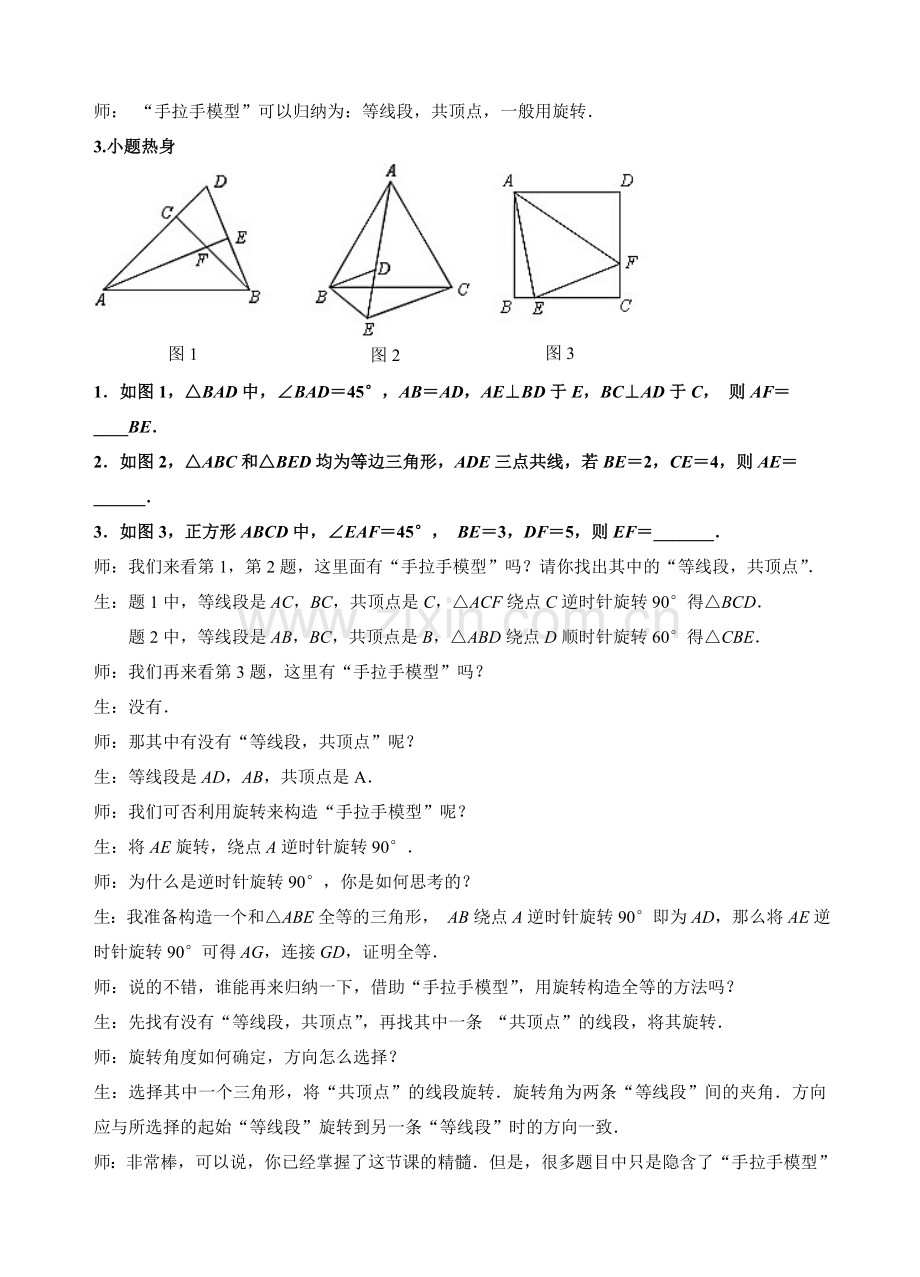 用旋转构造“手拉手”模型.doc_第2页