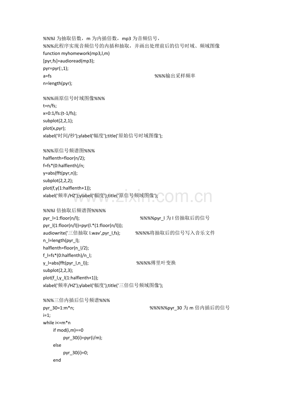 声音信号的抽取和内插-MATLAB代码.doc_第1页