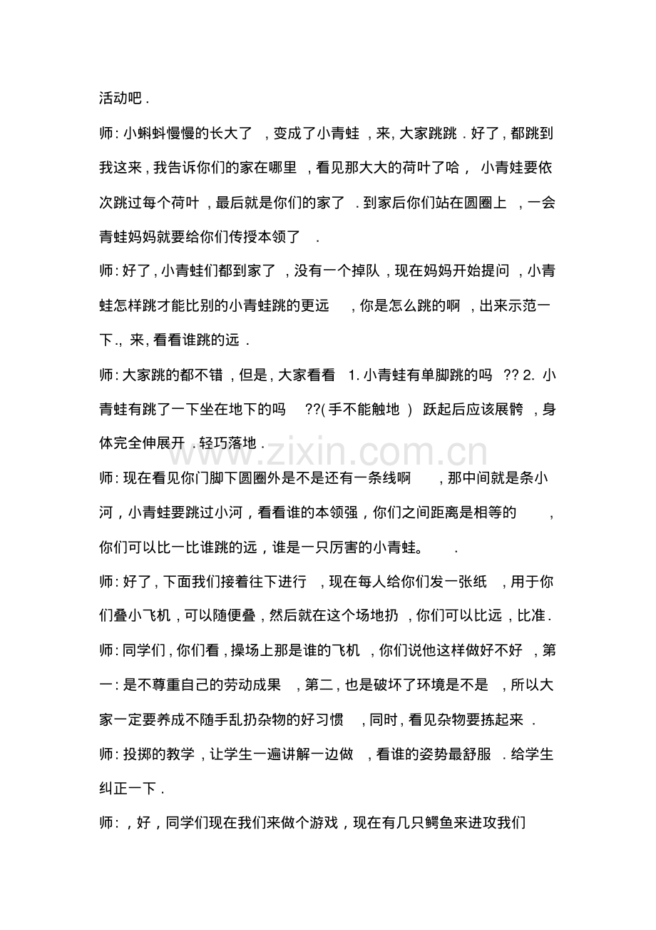 小学体育教案.pdf_第2页