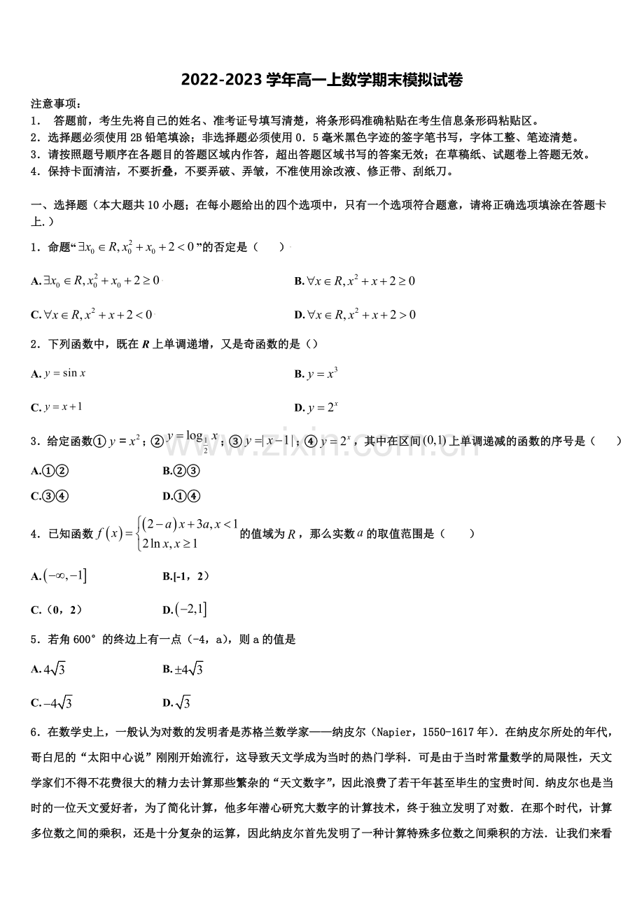 北京市西城区第十四中2022-2023学年高一数学第一学期期末考试试题含解析.doc_第1页