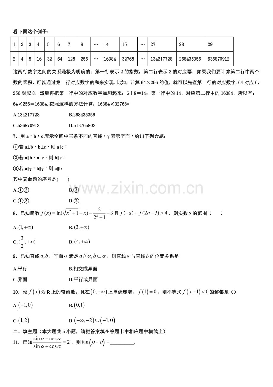 北京市西城区第十四中2022-2023学年高一数学第一学期期末考试试题含解析.doc_第2页