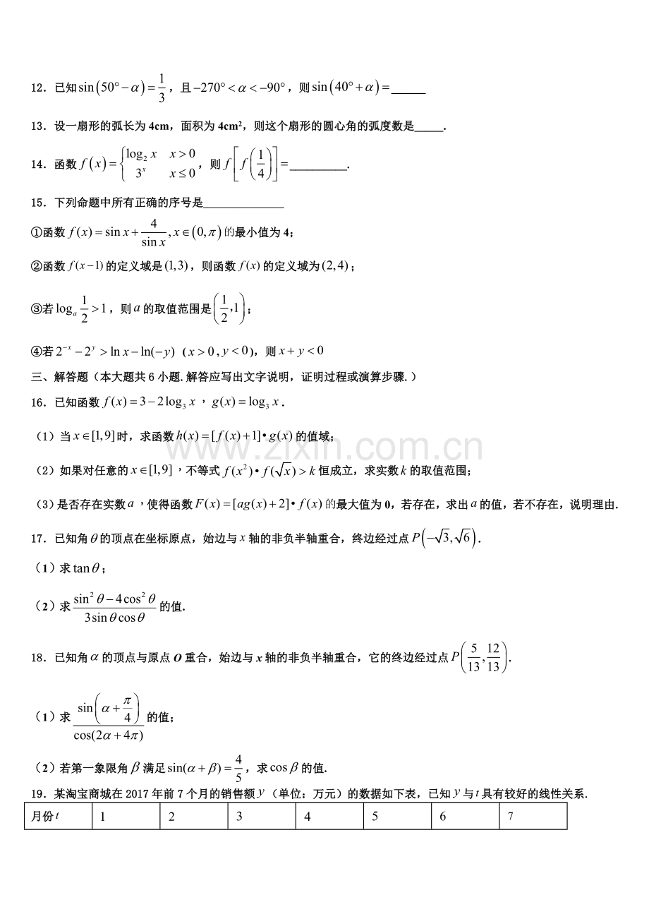 北京市西城区第十四中2022-2023学年高一数学第一学期期末考试试题含解析.doc_第3页