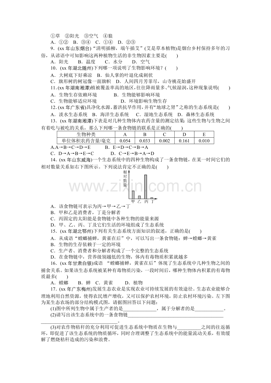 2019-2020年九年级生物复习配套课件第二部分-专题训练-高频考题-专题一-生物与生物圈.doc_第2页