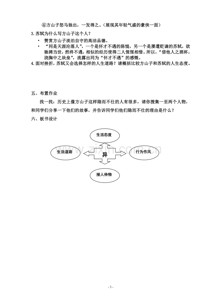 方山子传教案(公开课).doc_第3页