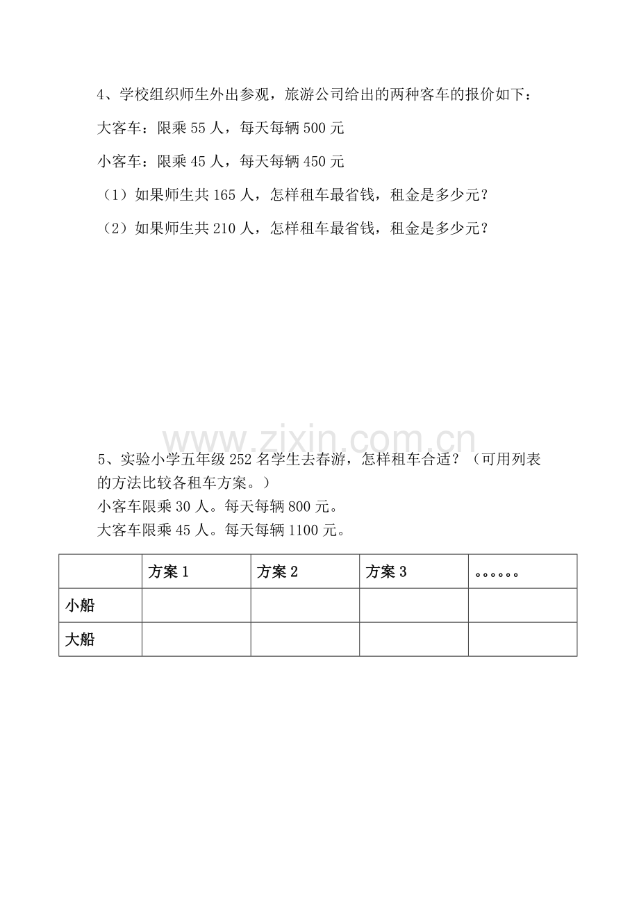 三年级租车租船习题.doc_第2页