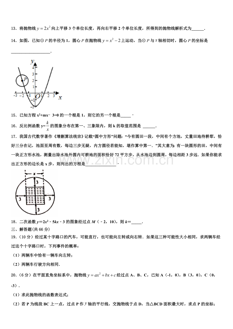 2022年山东省滕州市洪绪中学数学九上期末统考模拟试题含解析.doc_第3页