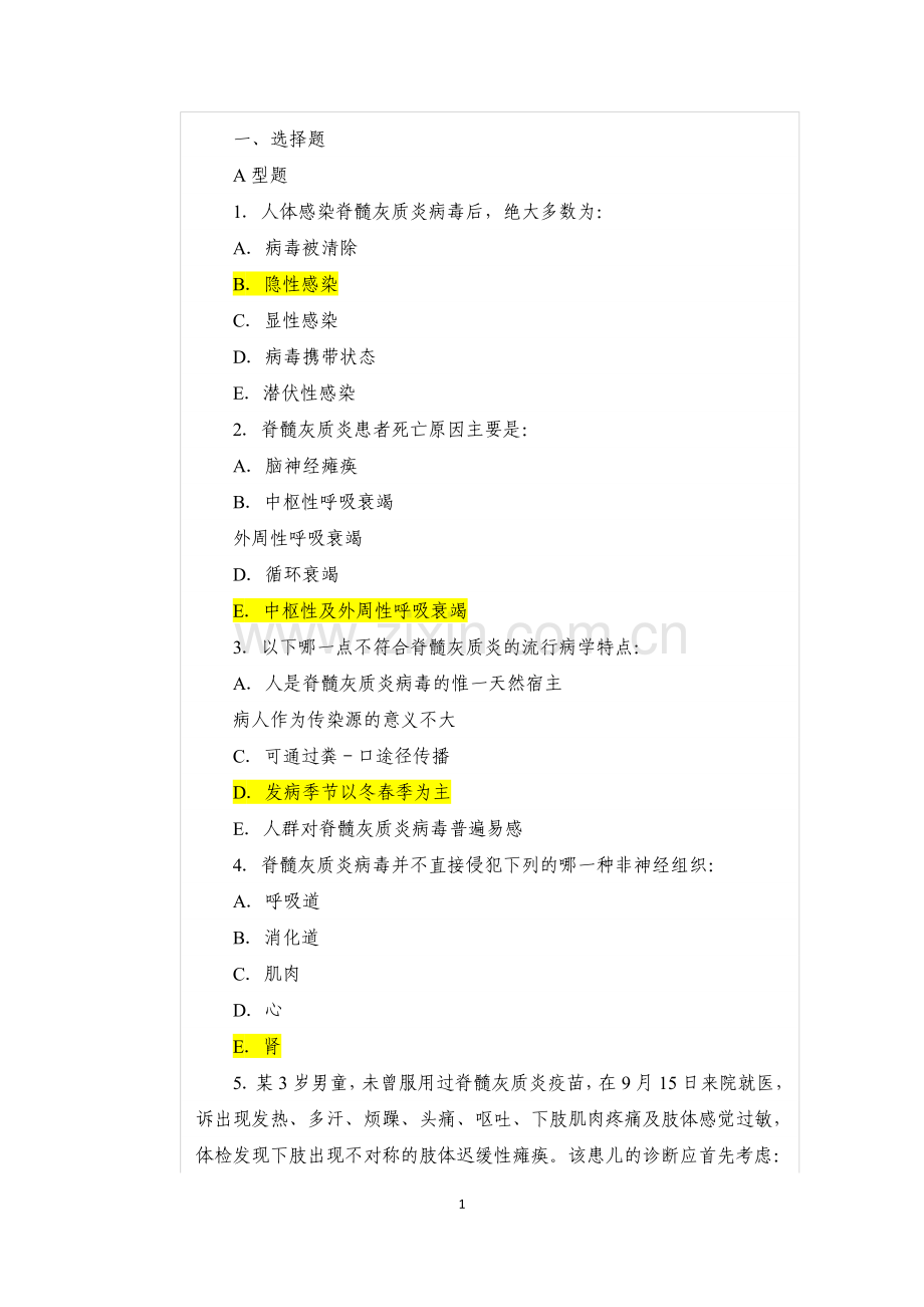 传染病学主治考试复习题(脊髓灰质炎).doc_第1页