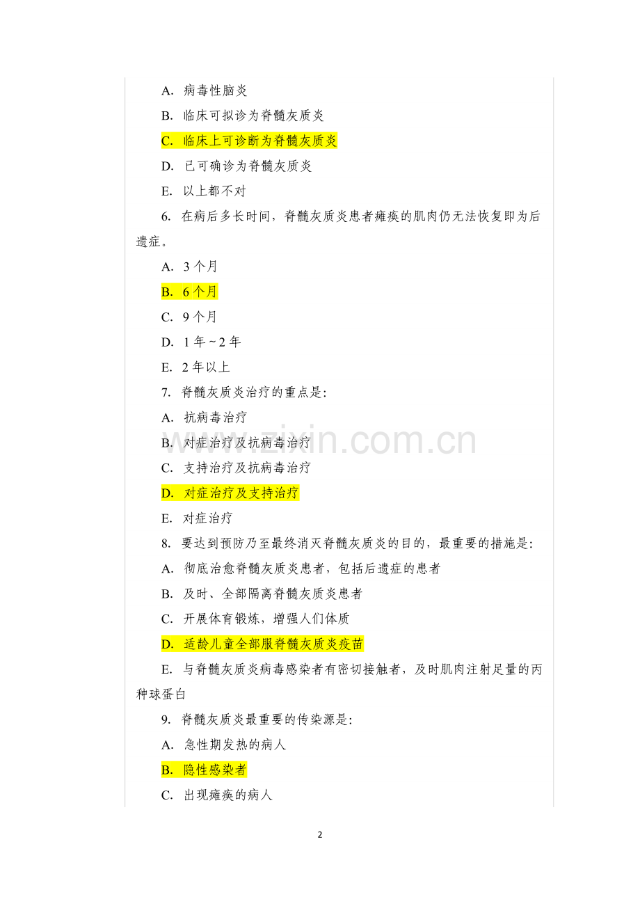 传染病学主治考试复习题(脊髓灰质炎).doc_第2页