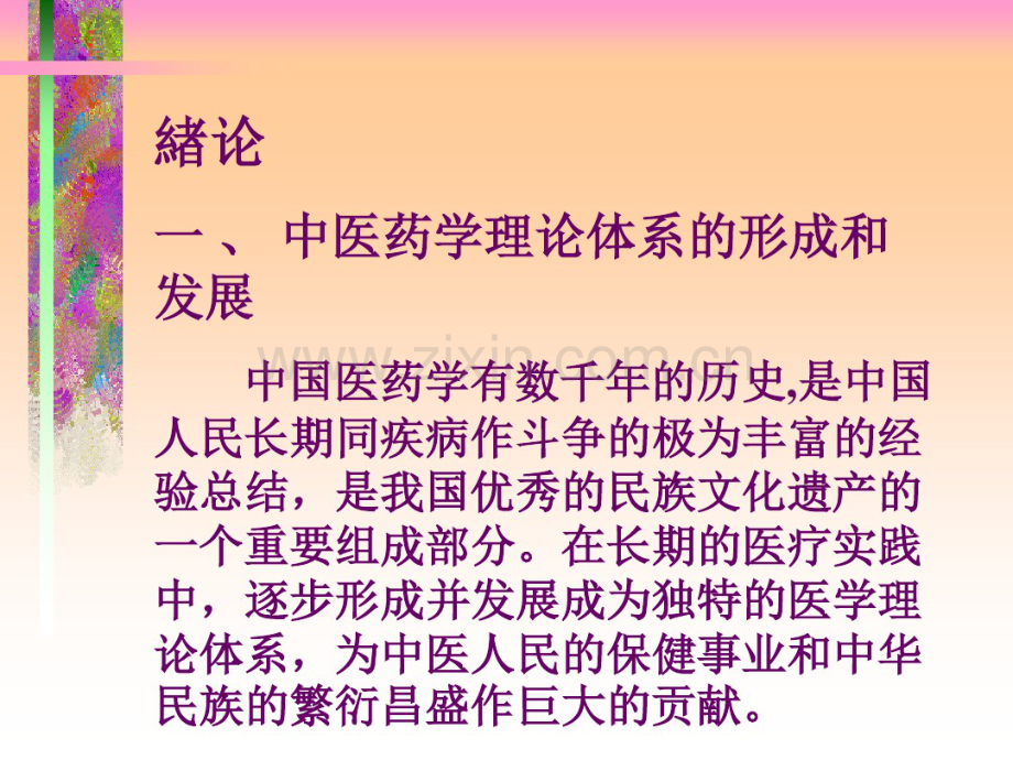 中医养生基础知识.pdf_第2页