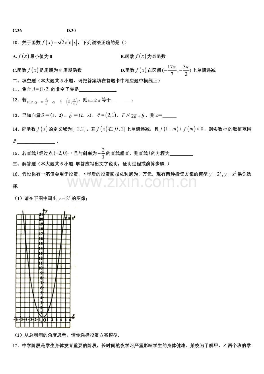 2023届山东泰安肥城市高一上数学期末学业质量监测模拟试题含解析.doc_第3页