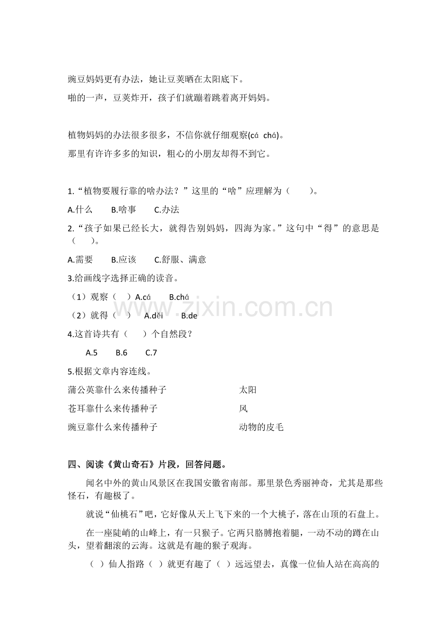 部编版二年级语文上册课内课外阅读专项练习及答案.doc_第3页