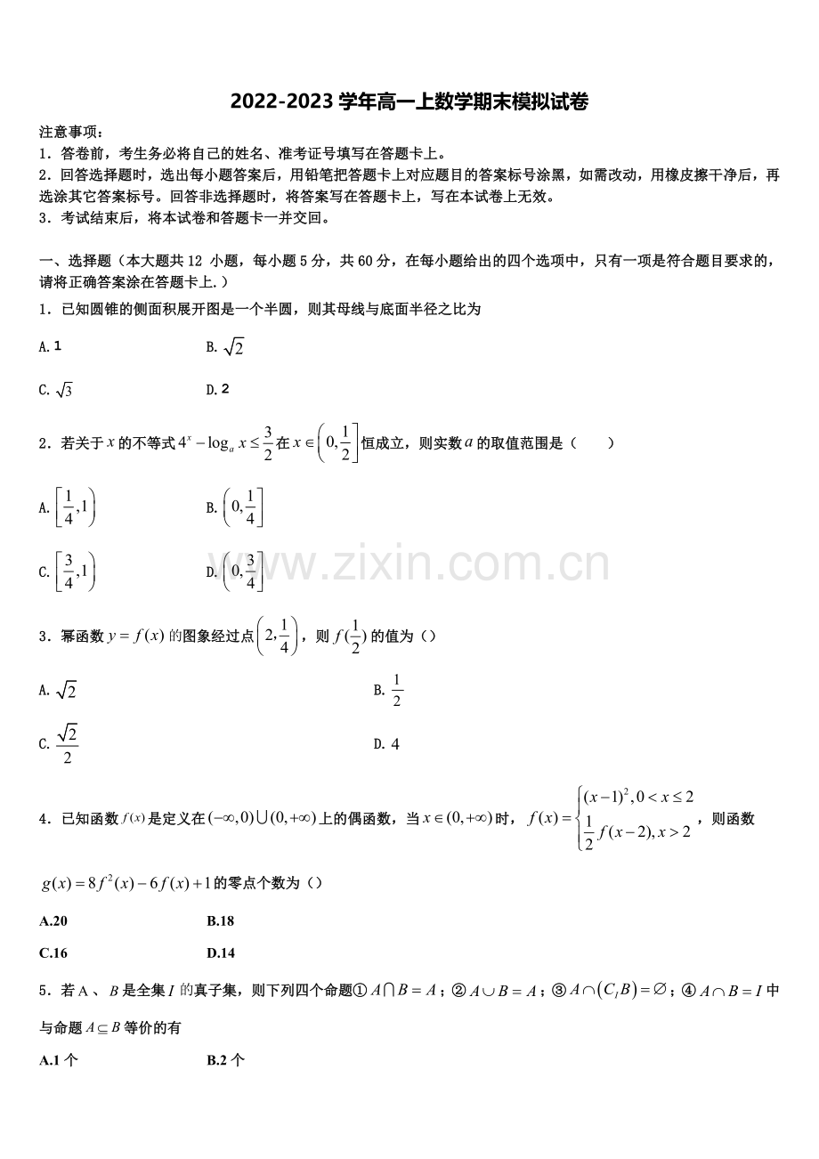 安徽省六安中学2022年高一数学第一学期期末学业质量监测模拟试题含解析.doc_第1页