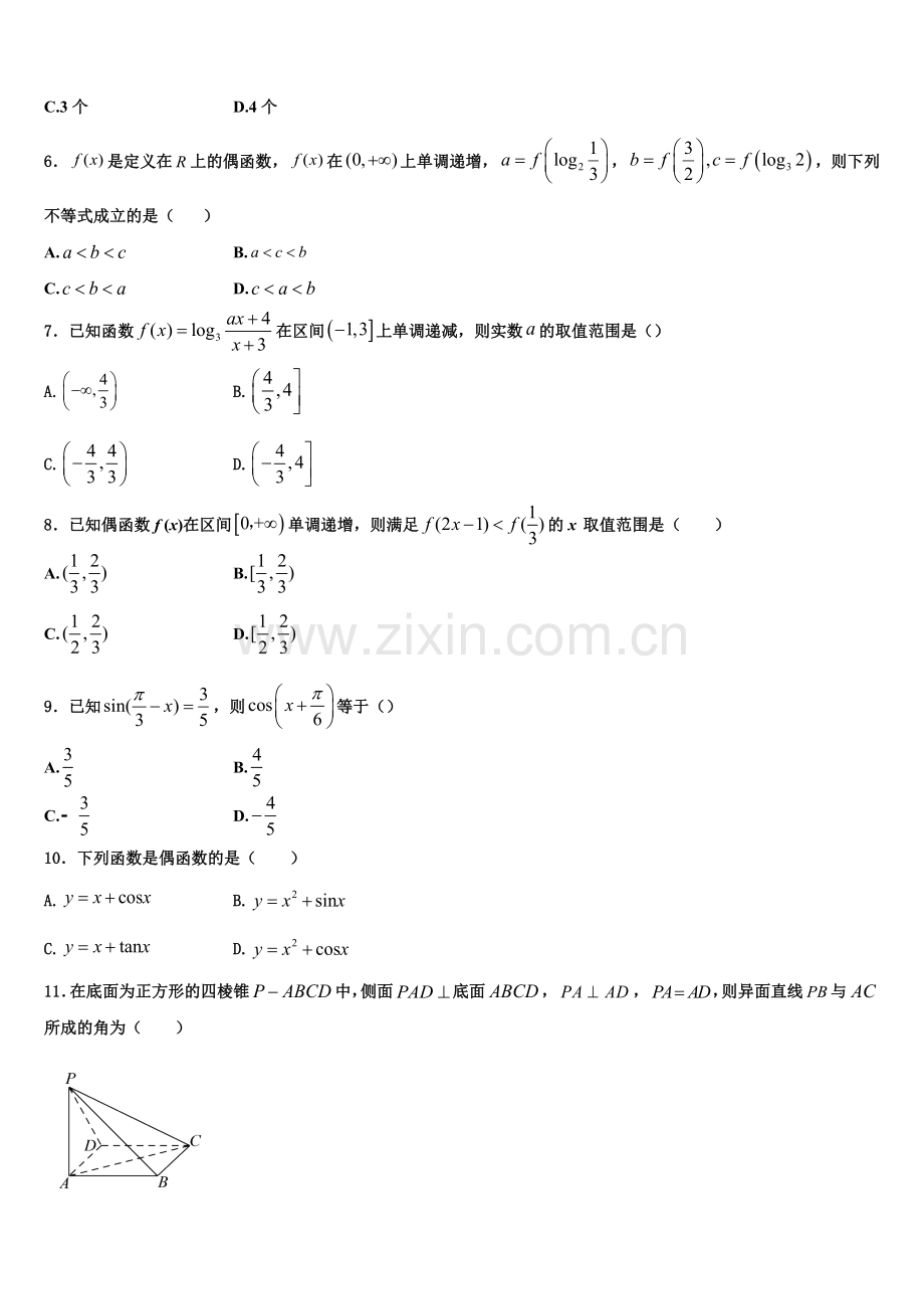 安徽省六安中学2022年高一数学第一学期期末学业质量监测模拟试题含解析.doc_第2页