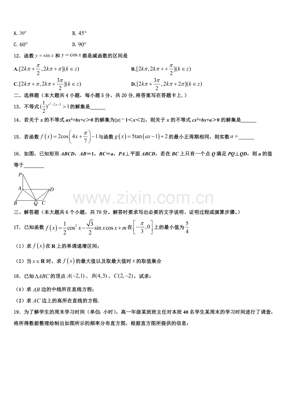 安徽省六安中学2022年高一数学第一学期期末学业质量监测模拟试题含解析.doc_第3页