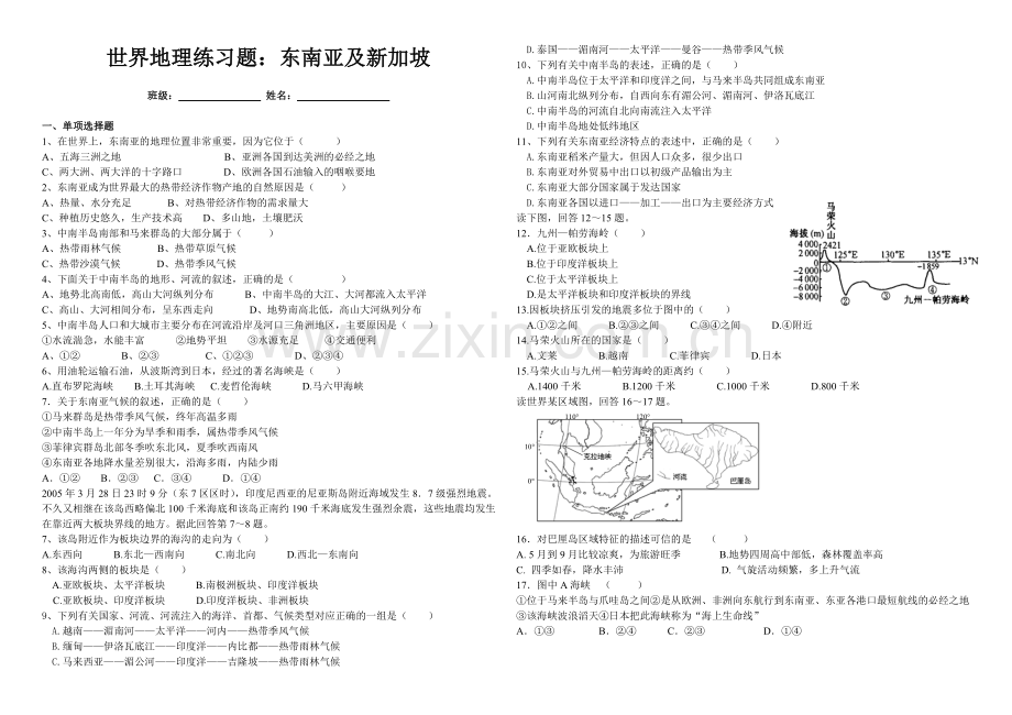 世界地理练习题：东南亚及新加坡.doc_第1页