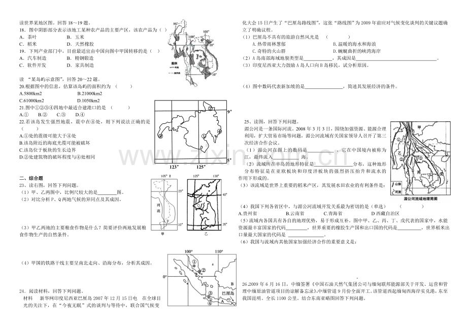 世界地理练习题：东南亚及新加坡.doc_第2页