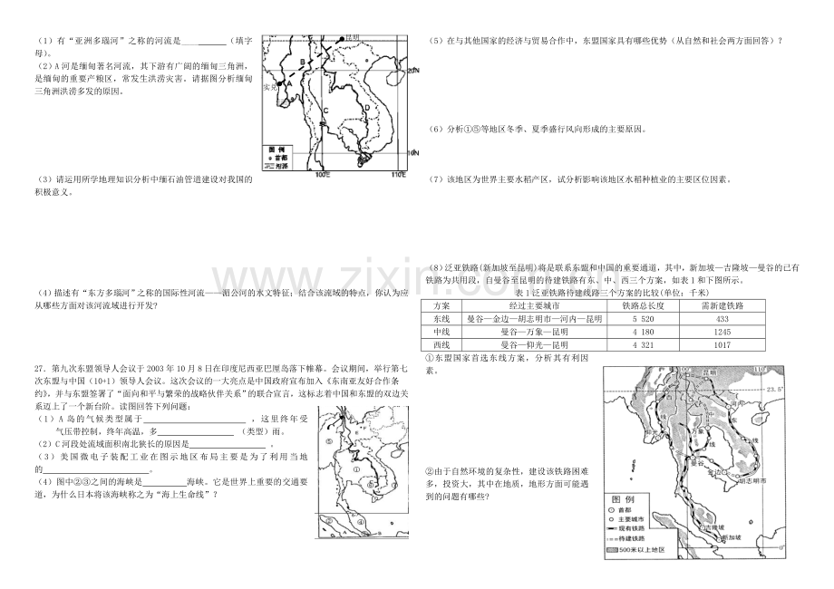 世界地理练习题：东南亚及新加坡.doc_第3页