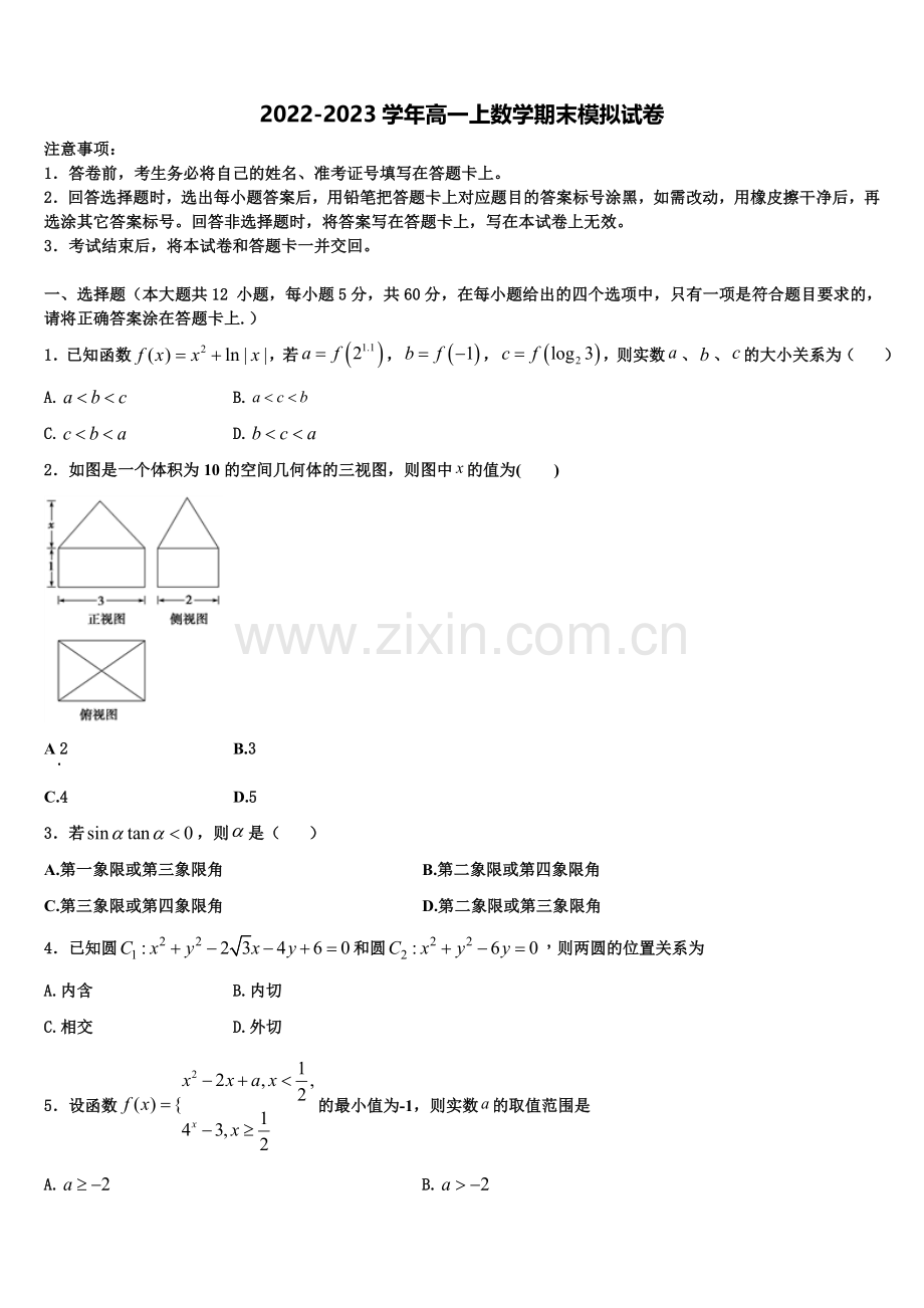 山东省滕州市一中2022-2023学年数学高一上期末学业质量监测试题含解析.doc_第1页