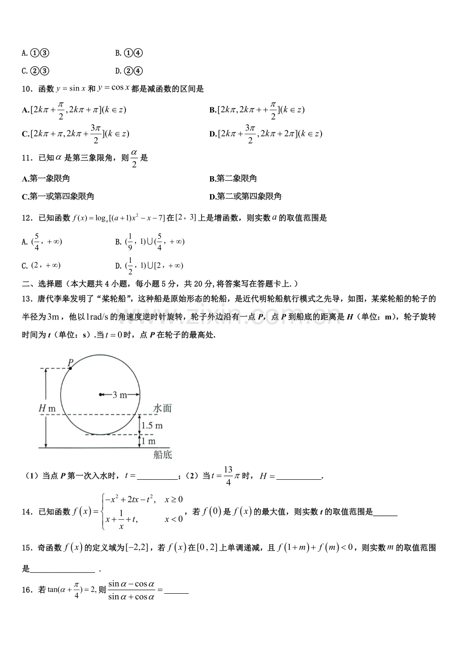 山东省滕州市一中2022-2023学年数学高一上期末学业质量监测试题含解析.doc_第3页