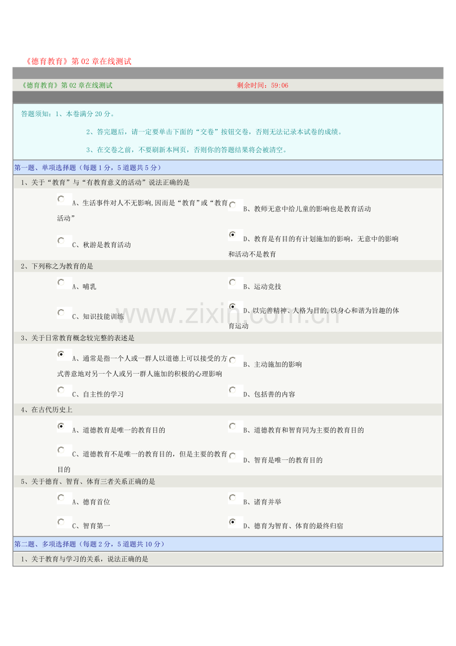 《德育教育》第02章在线测试答案.doc_第1页