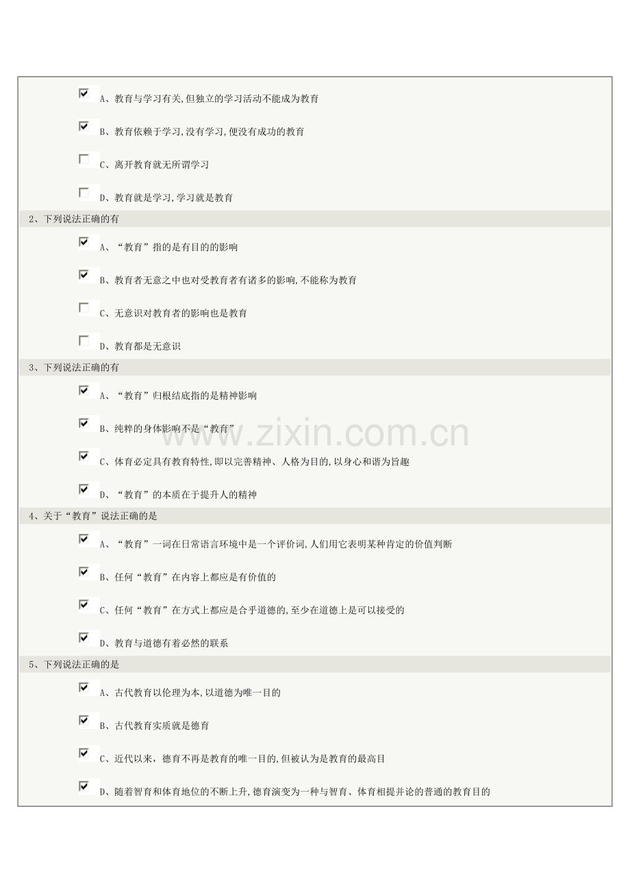 《德育教育》第02章在线测试答案.doc_第2页