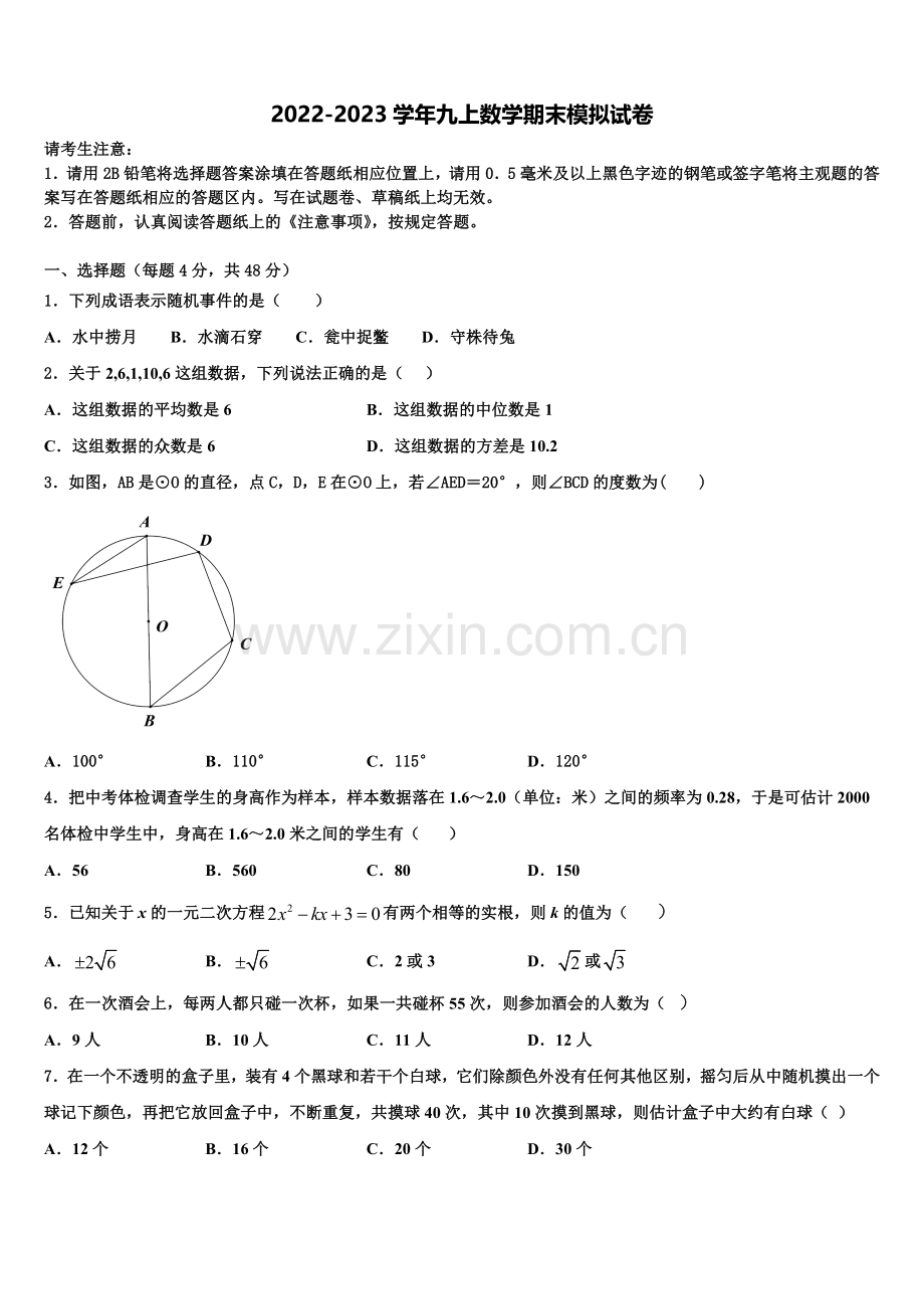 2023届四川省宁南县数学九年级第一学期期末调研模拟试题含解析.doc_第1页