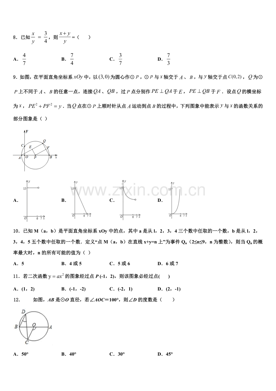 2023届四川省宁南县数学九年级第一学期期末调研模拟试题含解析.doc_第2页